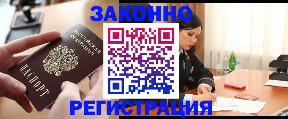 прописка ребенка в Богородицке
